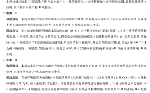 生物学B卷-高三顶尖计划(二)详细答案_2025年12月_251211河南省、陕西甘肃省2025-2026学年（上）高三年级顶尖计划（二）（全科）_12.9-10高三顶尖计划2答案