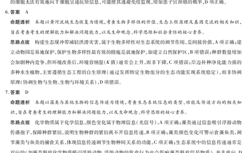 生物学B卷-高三顶尖计划(二)详细答案_2025年12月_251211河南省、陕西甘肃省2025-2026学年（上）高三年级顶尖计划（二）（全科）_12.9-10高三顶尖计划2答案