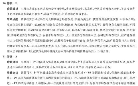 生物学B卷-高三顶尖计划(二)详细答案_2025年12月_251211河南省、陕西甘肃省2025-2026学年（上）高三年级顶尖计划（二）（全科）_12.9-10高三顶尖计划2答案