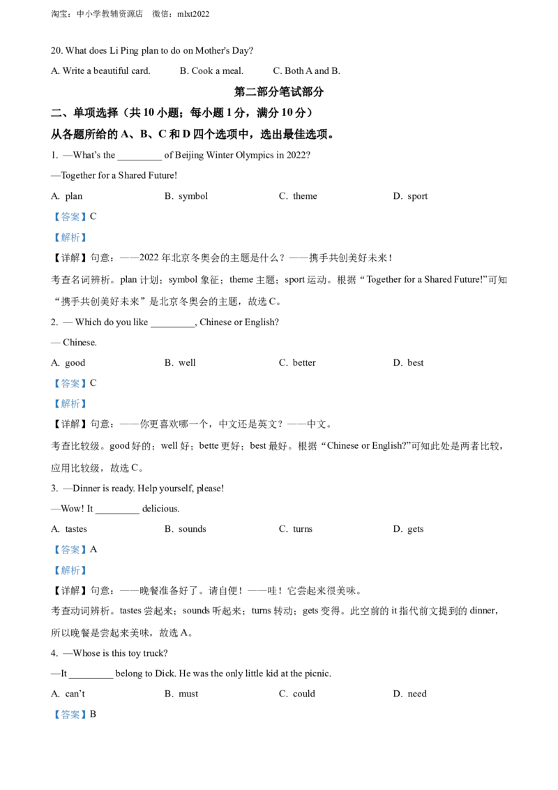 精品解析：2022年湖北省鄂州市中考英语真题（解析版）_中考真题_3.英语中考真题2015-2024年_2022中考英语真题143份11