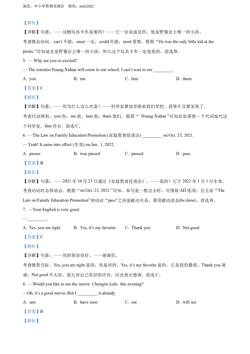 精品解析：2022年湖北省鄂州市中考英语真题（解析版）_中考真题_3.英语中考真题2015-2024年_2022中考英语真题143份11