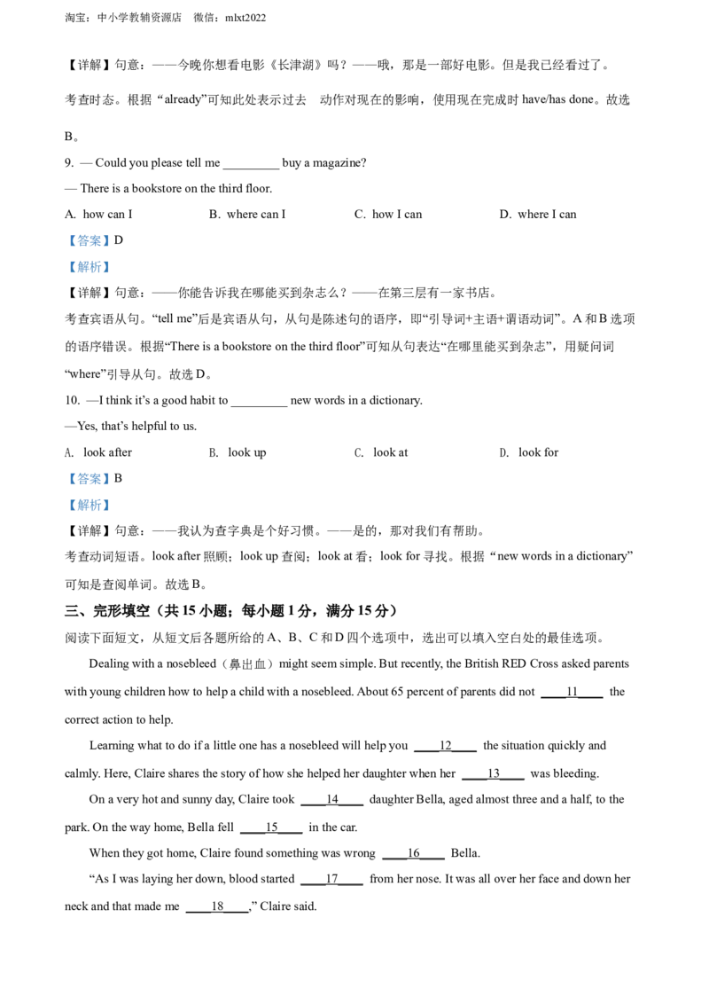 精品解析：2022年湖北省鄂州市中考英语真题（解析版）_中考真题_3.英语中考真题2015-2024年_2022中考英语真题143份11