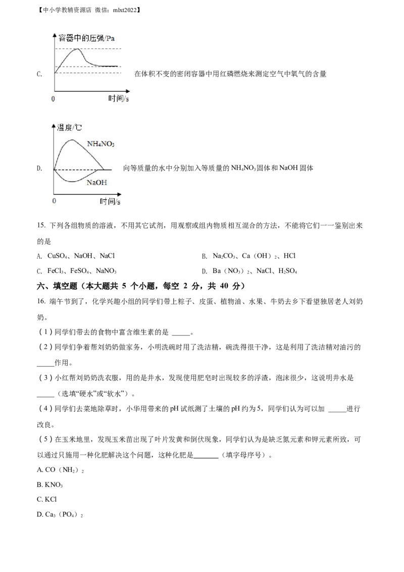精品解析：2022年湖南省娄底市中考化学真题（原卷版）_中考真题_5.化学中考真题2015-2024年_2022年中考化学真题（127份）14