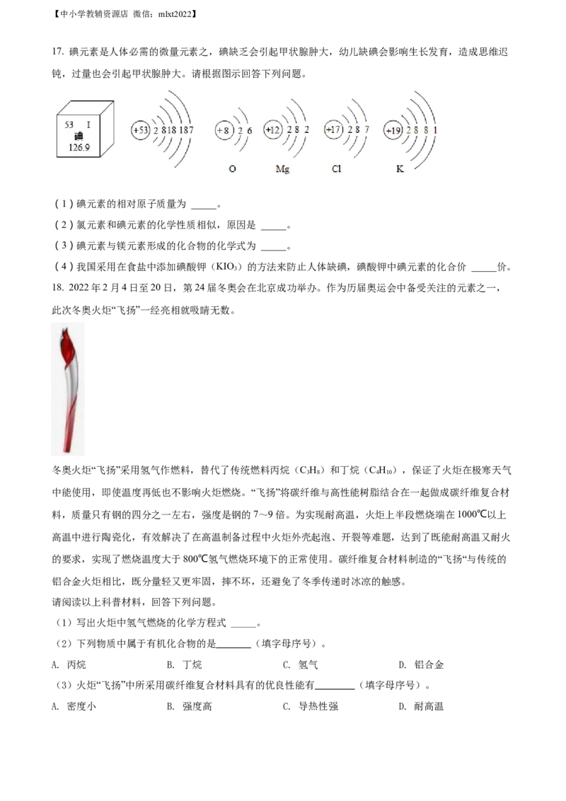 精品解析：2022年湖南省娄底市中考化学真题（原卷版）_中考真题_5.化学中考真题2015-2024年_2022年中考化学真题（127份）14