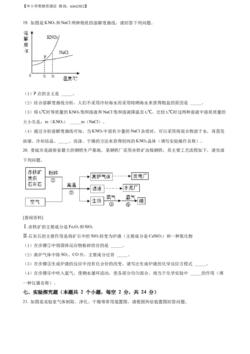 精品解析：2022年湖南省娄底市中考化学真题（原卷版）_中考真题_5.化学中考真题2015-2024年_2022年中考化学真题（127份）14