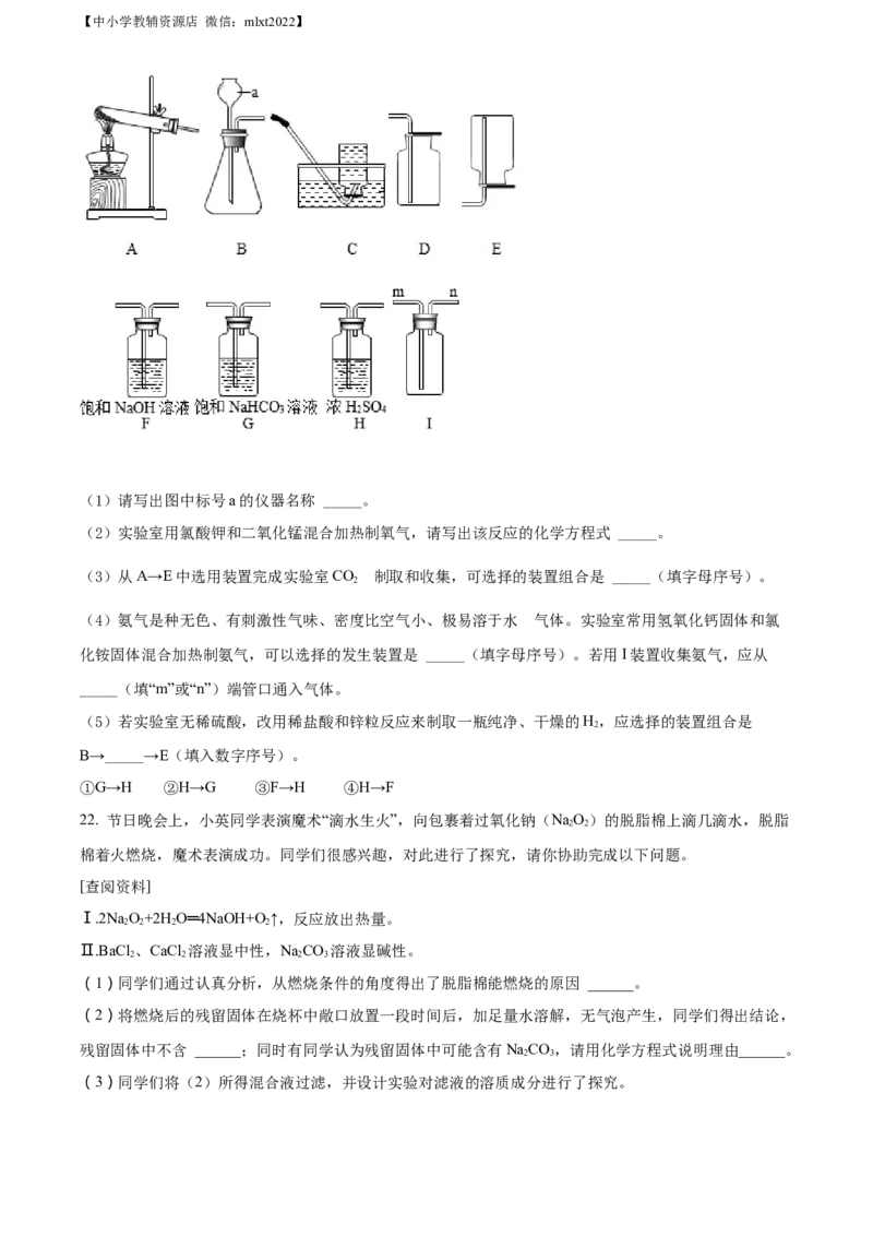 精品解析：2022年湖南省娄底市中考化学真题（原卷版）_中考真题_5.化学中考真题2015-2024年_2022年中考化学真题（127份）14