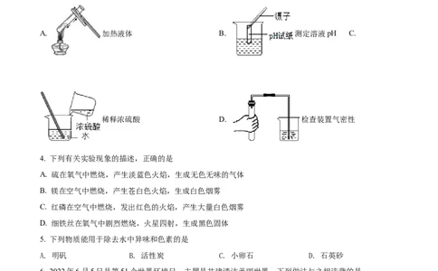 精品解析：2022年湖南省娄底市中考化学真题（原卷版）_中考真题_5.化学中考真题2015-2024年_2022年中考化学真题（127份）14