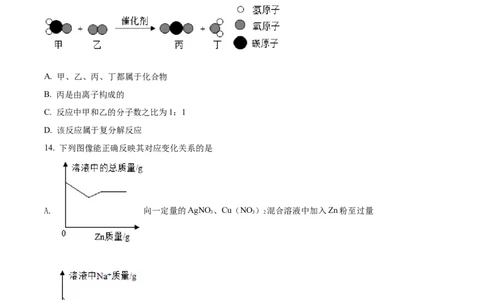 精品解析：2022年湖南省娄底市中考化学真题（原卷版）_中考真题_5.化学中考真题2015-2024年_2022年中考化学真题（127份）14