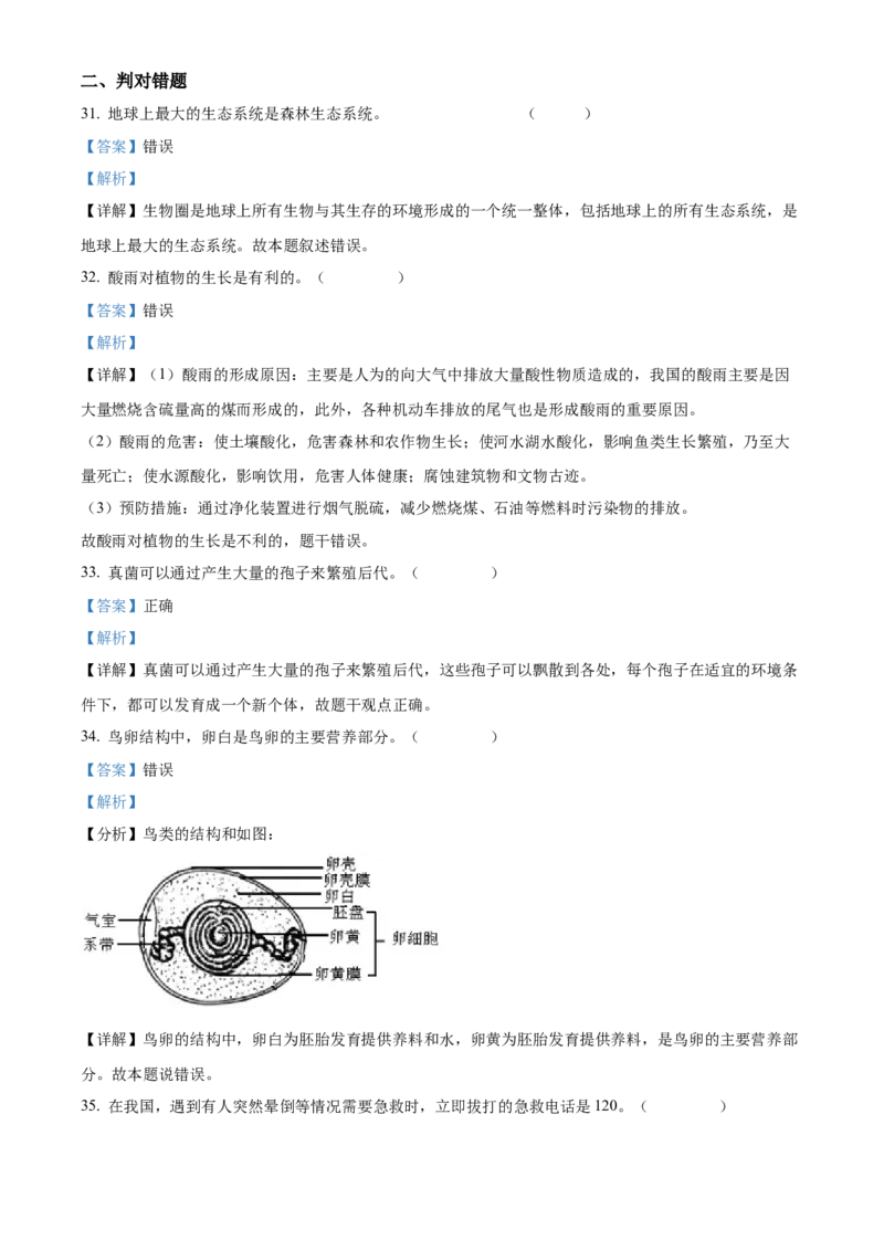 精品解析：2022年黑龙江省绥化市中考生物真题（解析版）_中考真题_8.生物中考真题2015-2024年_2022年全国中考生物114份14