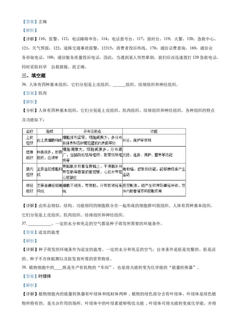 精品解析：2022年黑龙江省绥化市中考生物真题（解析版）_中考真题_8.生物中考真题2015-2024年_2022年全国中考生物114份14