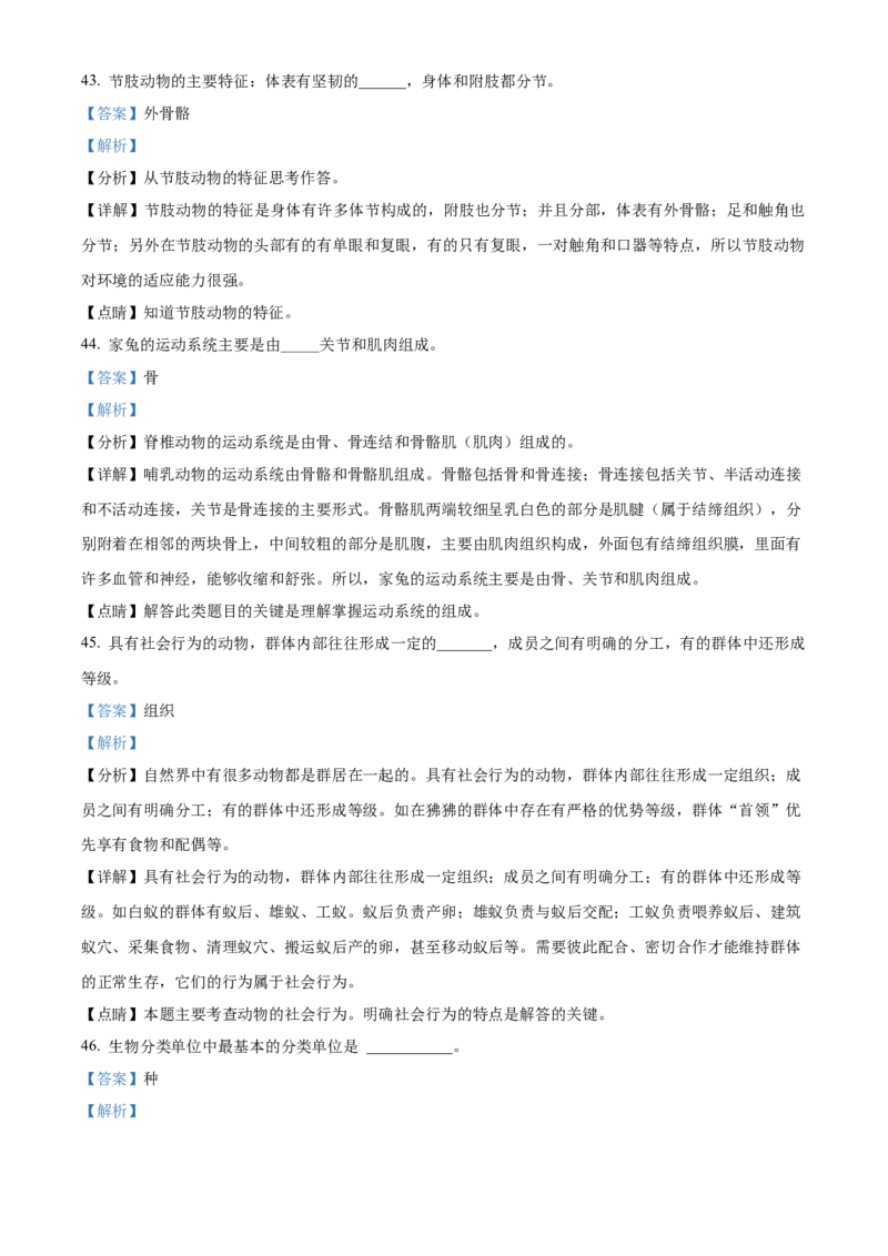 精品解析：2022年黑龙江省绥化市中考生物真题（解析版）_中考真题_8.生物中考真题2015-2024年_2022年全国中考生物114份14