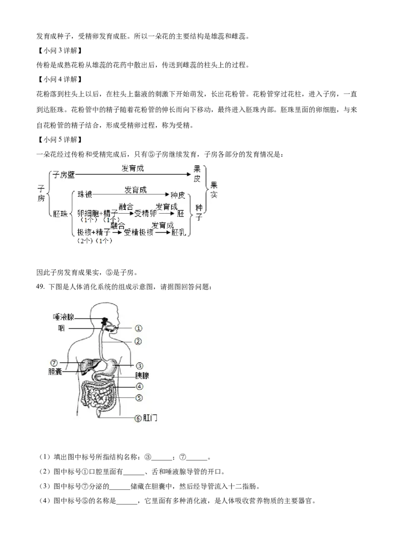 精品解析：2022年黑龙江省绥化市中考生物真题（解析版）_中考真题_8.生物中考真题2015-2024年_2022年全国中考生物114份14