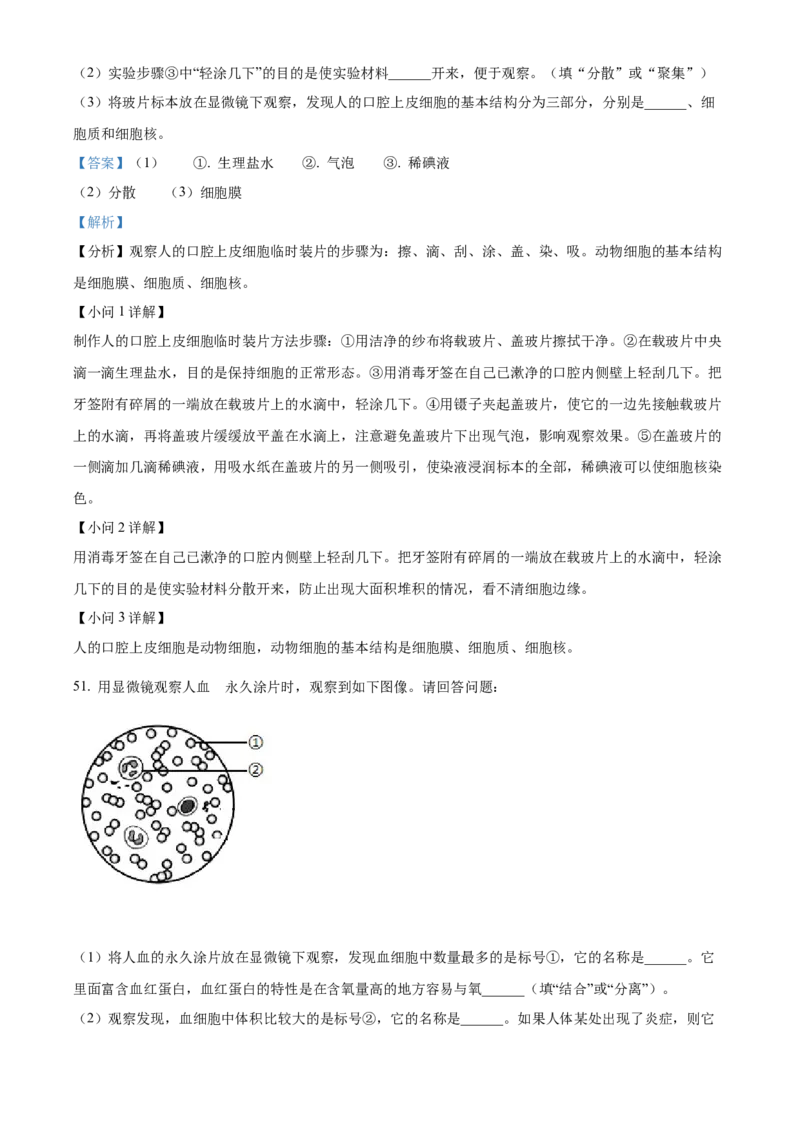 精品解析：2022年黑龙江省绥化市中考生物真题（解析版）_中考真题_8.生物中考真题2015-2024年_2022年全国中考生物114份14