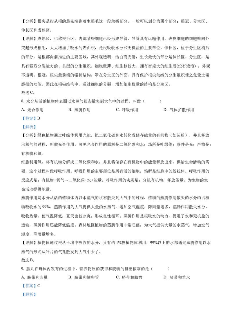 精品解析：2022年黑龙江省绥化市中考生物真题（解析版）_中考真题_8.生物中考真题2015-2024年_2022年全国中考生物114份14