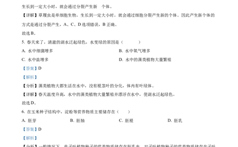 精品解析：2022年黑龙江省绥化市中考生物真题（解析版）_中考真题_8.生物中考真题2015-2024年_2022年全国中考生物114份14