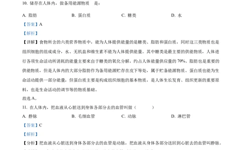 精品解析：2022年黑龙江省绥化市中考生物真题（解析版）_中考真题_8.生物中考真题2015-2024年_2022年全国中考生物114份14