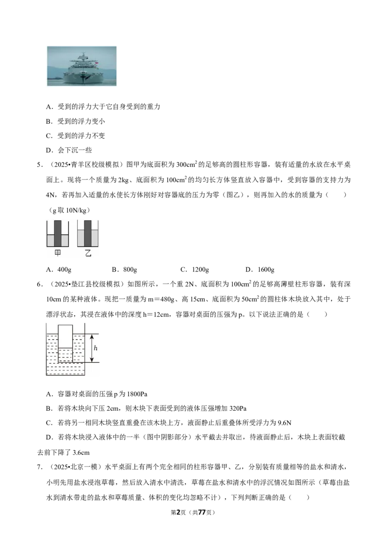 2026年中考物理常考考点专题之浮力_162026年中考七科常考考点专题资料_004中考物理常考考点专题