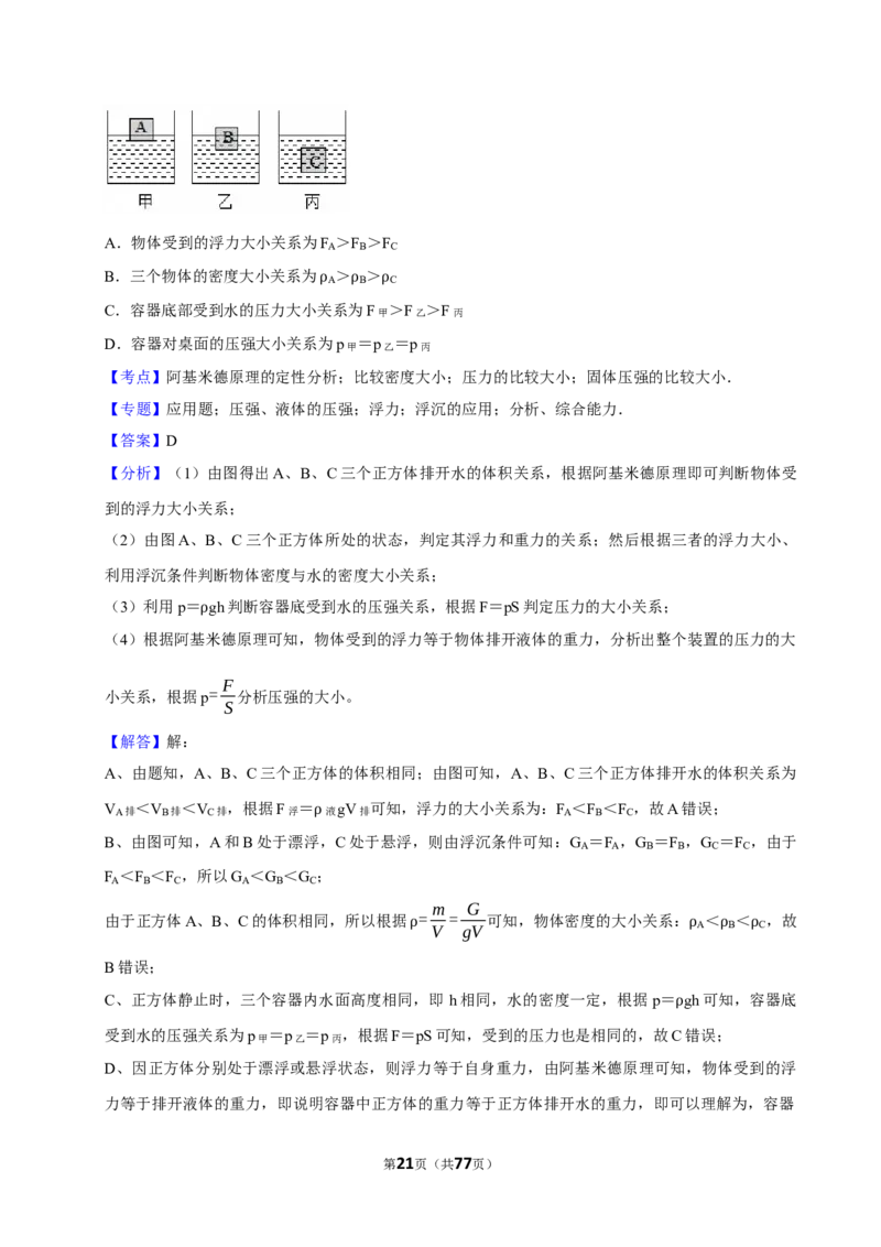 2026年中考物理常考考点专题之浮力_162026年中考七科常考考点专题资料_004中考物理常考考点专题