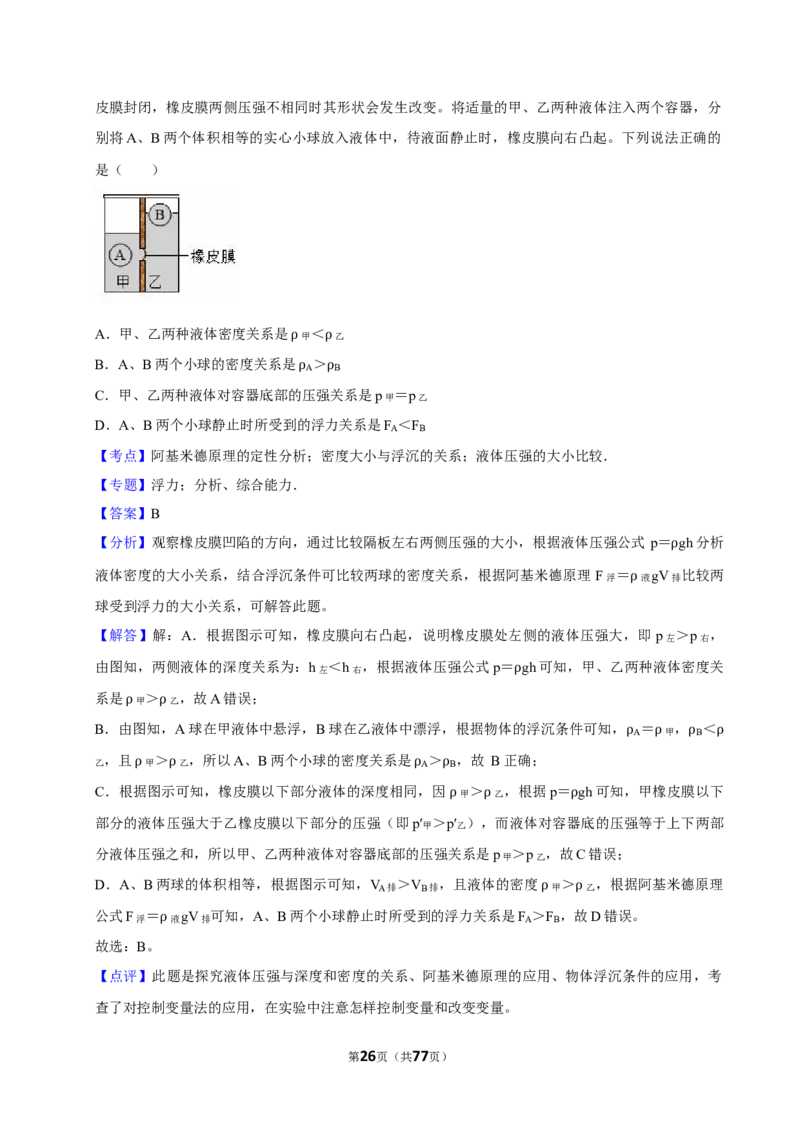 2026年中考物理常考考点专题之浮力_162026年中考七科常考考点专题资料_004中考物理常考考点专题