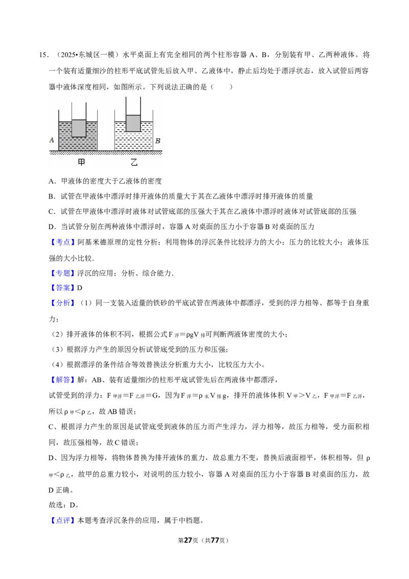 2026年中考物理常考考点专题之浮力_162026年中考七科常考考点专题资料_004中考物理常考考点专题