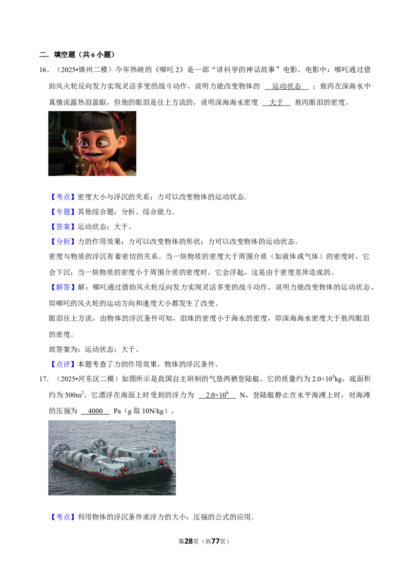 2026年中考物理常考考点专题之浮力_162026年中考七科常考考点专题资料_004中考物理常考考点专题