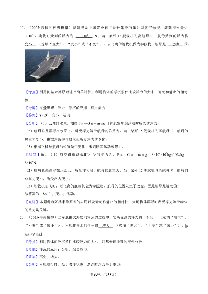 2026年中考物理常考考点专题之浮力_162026年中考七科常考考点专题资料_004中考物理常考考点专题