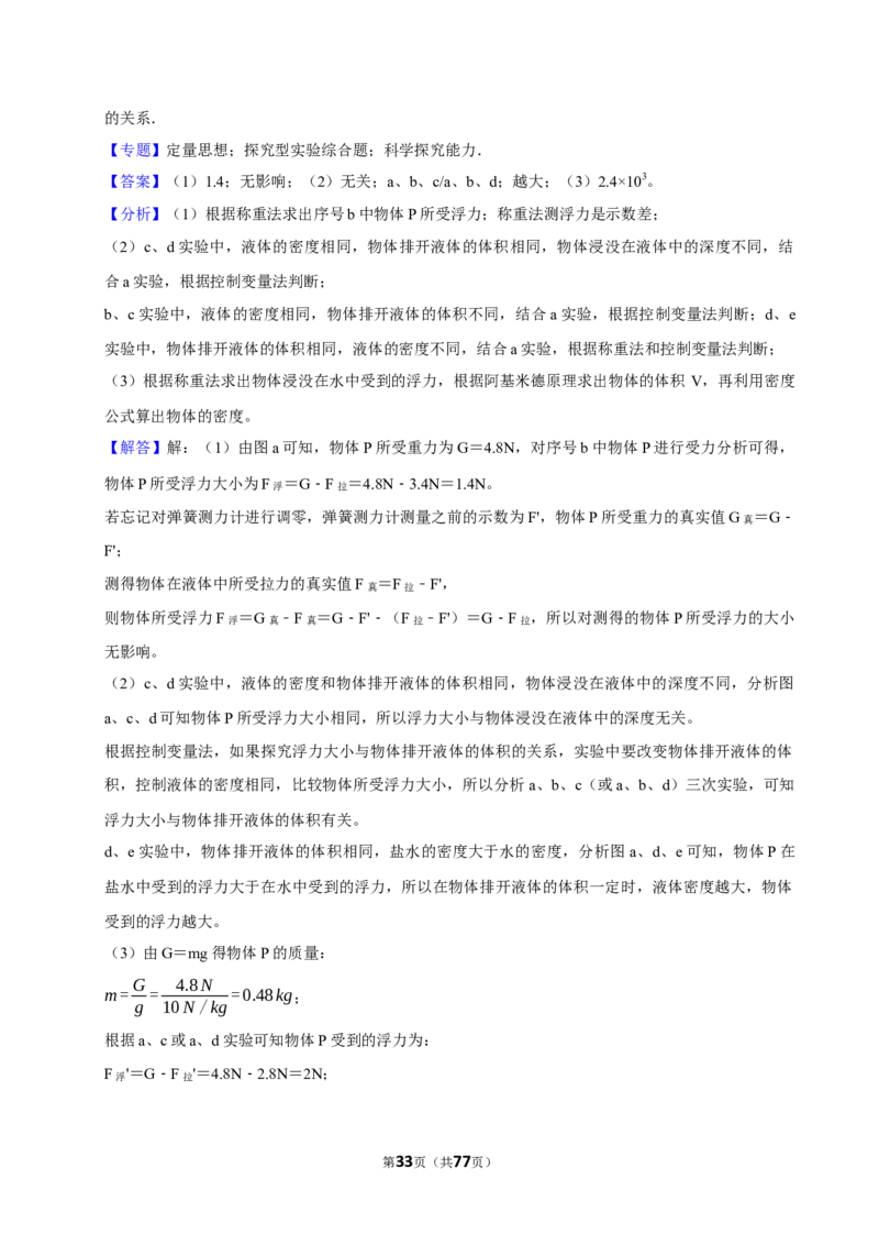2026年中考物理常考考点专题之浮力_162026年中考七科常考考点专题资料_004中考物理常考考点专题