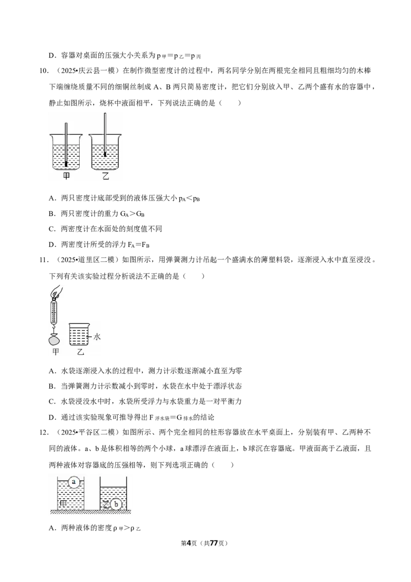 2026年中考物理常考考点专题之浮力_162026年中考七科常考考点专题资料_004中考物理常考考点专题