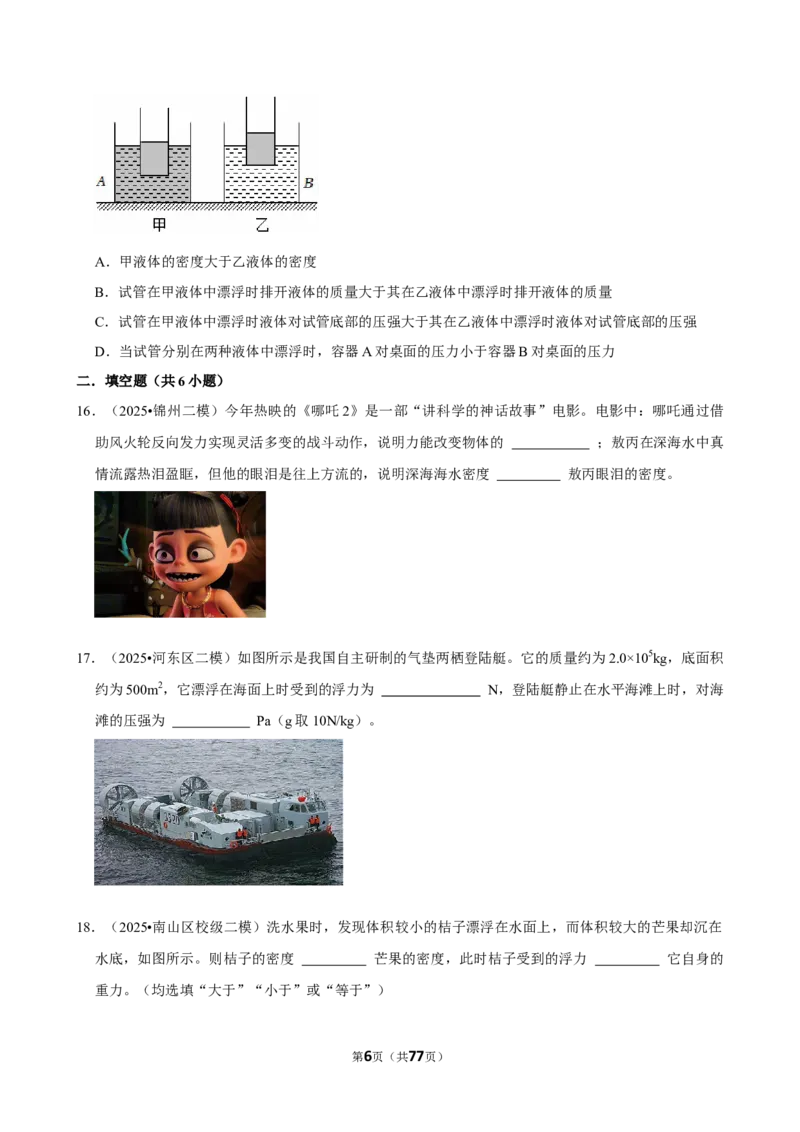 2026年中考物理常考考点专题之浮力_162026年中考七科常考考点专题资料_004中考物理常考考点专题