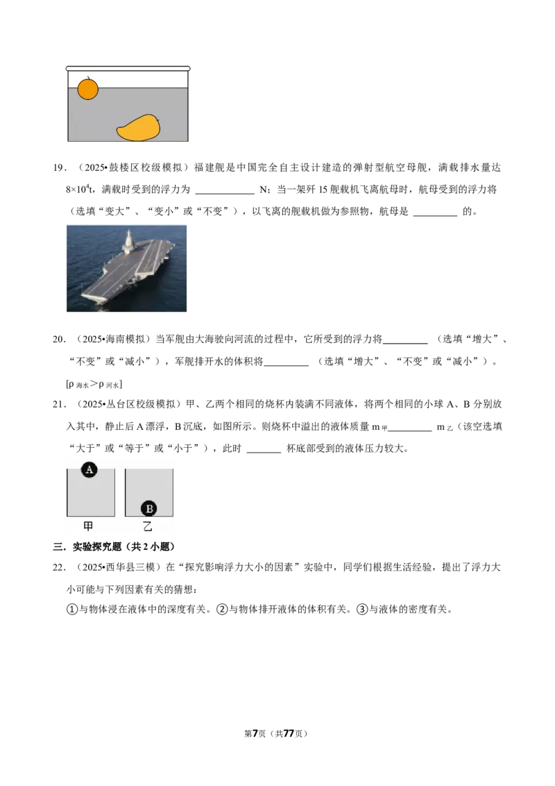 2026年中考物理常考考点专题之浮力_162026年中考七科常考考点专题资料_004中考物理常考考点专题