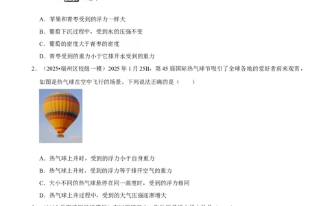 2026年中考物理常考考点专题之浮力_162026年中考七科常考考点专题资料_004中考物理常考考点专题