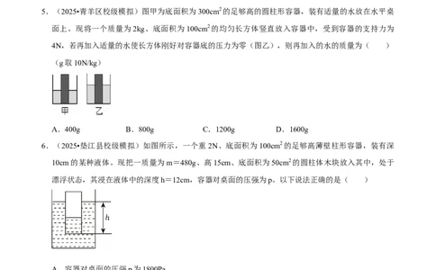2026年中考物理常考考点专题之浮力_162026年中考七科常考考点专题资料_004中考物理常考考点专题