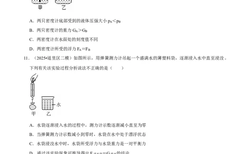 2026年中考物理常考考点专题之浮力_162026年中考七科常考考点专题资料_004中考物理常考考点专题