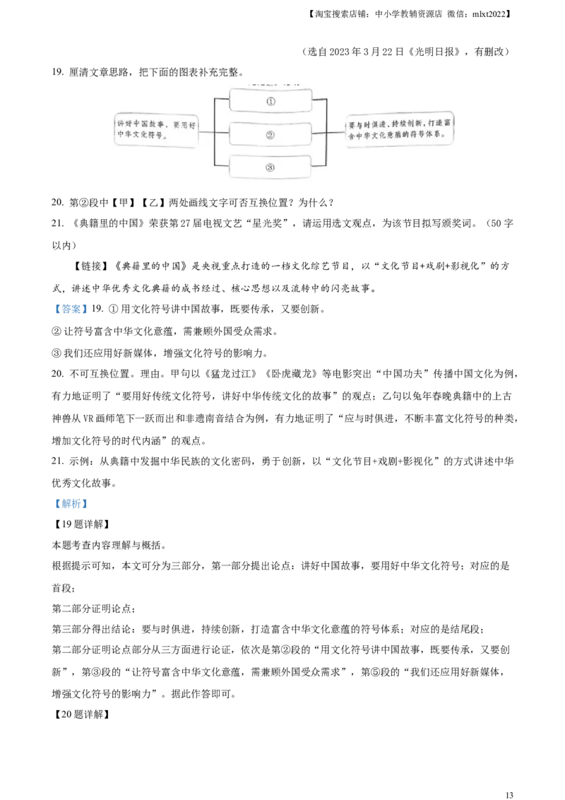 精品解析：2023年湖北省潜江、天门、仙桃、江汉油田中考语文真题（解析版）_中考真题_1.语文中考真题2015-2024年_2023中考语文真题7.20