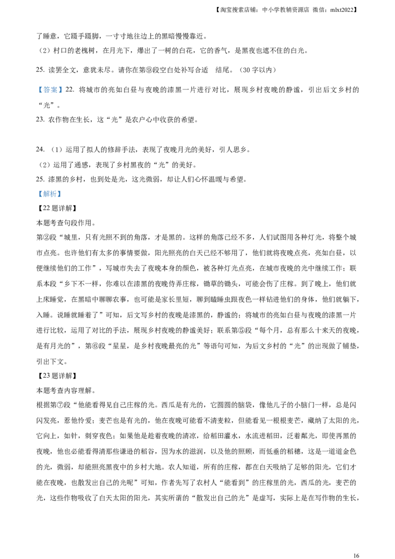 精品解析：2023年湖北省潜江、天门、仙桃、江汉油田中考语文真题（解析版）_中考真题_1.语文中考真题2015-2024年_2023中考语文真题7.20