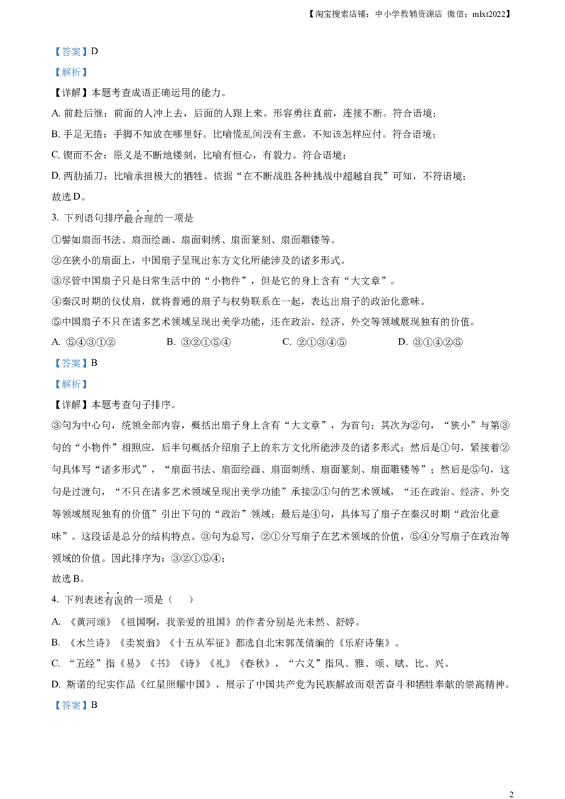 精品解析：2023年湖北省潜江、天门、仙桃、江汉油田中考语文真题（解析版）_中考真题_1.语文中考真题2015-2024年_2023中考语文真题7.20