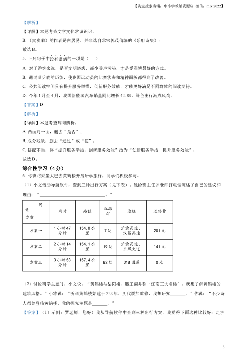 精品解析：2023年湖北省潜江、天门、仙桃、江汉油田中考语文真题（解析版）_中考真题_1.语文中考真题2015-2024年_2023中考语文真题7.20