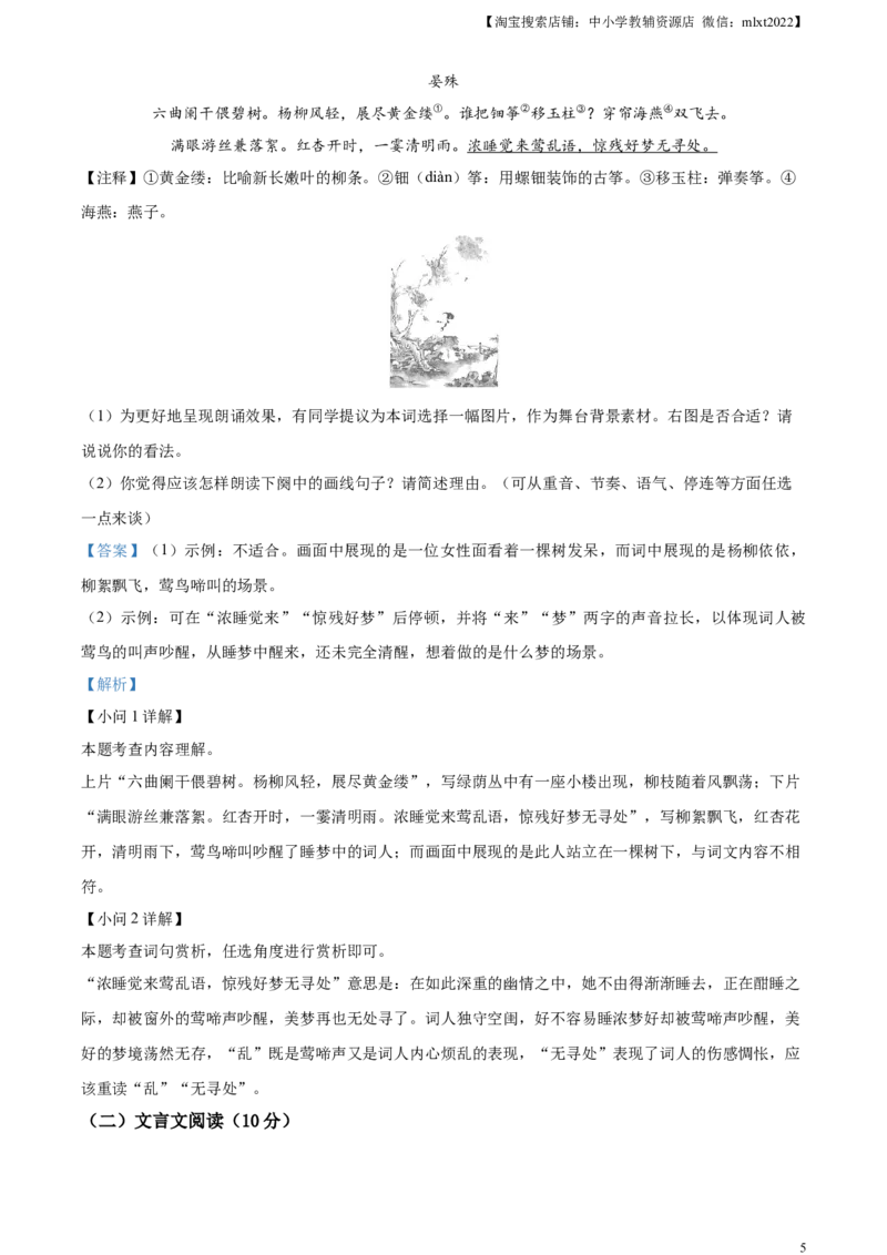 精品解析：2023年湖北省潜江、天门、仙桃、江汉油田中考语文真题（解析版）_中考真题_1.语文中考真题2015-2024年_2023中考语文真题7.20