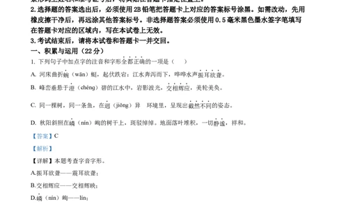精品解析：2023年湖北省潜江、天门、仙桃、江汉油田中考语文真题（解析版）_中考真题_1.语文中考真题2015-2024年_2023中考语文真题7.20