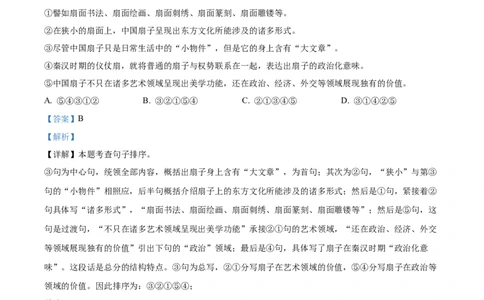 精品解析：2023年湖北省潜江、天门、仙桃、江汉油田中考语文真题（解析版）_中考真题_1.语文中考真题2015-2024年_2023中考语文真题7.20
