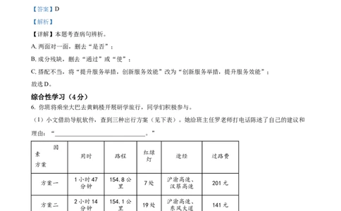 精品解析：2023年湖北省潜江、天门、仙桃、江汉油田中考语文真题（解析版）_中考真题_1.语文中考真题2015-2024年_2023中考语文真题7.20