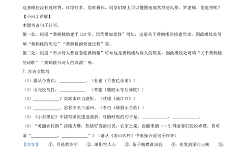 精品解析：2023年湖北省潜江、天门、仙桃、江汉油田中考语文真题（解析版）_中考真题_1.语文中考真题2015-2024年_2023中考语文真题7.20