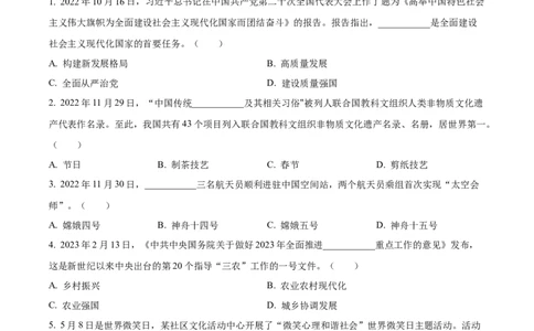 精品解析：2023年山东省泰安市中考道德与法治真题（原卷版）(1)_中考真题_7.政治中考真题2015-2024年_2023政治真题7.20_精品解析：2023年山东省泰安市中考道德与法治真题