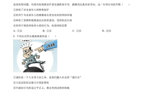 精品解析：2023年山东省泰安市中考道德与法治真题（原卷版）(1)_中考真题_7.政治中考真题2015-2024年_2023政治真题7.20_精品解析：2023年山东省泰安市中考道德与法治真题