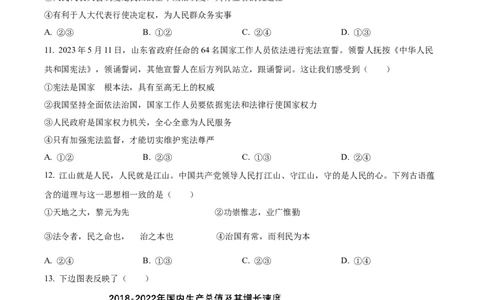 精品解析：2023年山东省泰安市中考道德与法治真题（原卷版）(1)_中考真题_7.政治中考真题2015-2024年_2023政治真题7.20_精品解析：2023年山东省泰安市中考道德与法治真题