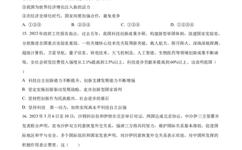 精品解析：2023年山东省泰安市中考道德与法治真题（原卷版）(1)_中考真题_7.政治中考真题2015-2024年_2023政治真题7.20_精品解析：2023年山东省泰安市中考道德与法治真题