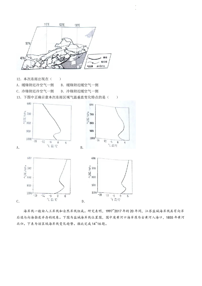 湖南省株洲市2024届高三上学期教学质量统一检测（一）地理_2024届湖南省株洲市高三上学期教学质量统一检测（一）
