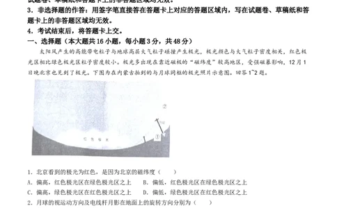 湖南省株洲市2024届高三上学期教学质量统一检测（一）地理_2024届湖南省株洲市高三上学期教学质量统一检测（一）