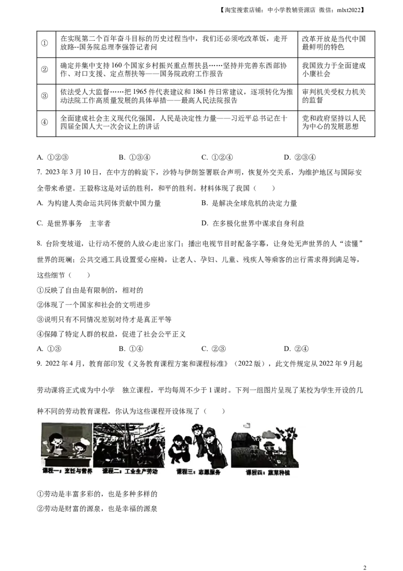 精品解析：2023年湖南省张家界市中考道德与法治真题（原卷版）_中考真题_7.政治中考真题2015-2024年_2023政治真题7.20_精品解析：2023年湖南省张家界市中考道德与法治真题