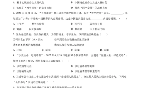 精品解析：2023年湖南省张家界市中考道德与法治真题（原卷版）_中考真题_7.政治中考真题2015-2024年_2023政治真题7.20_精品解析：2023年湖南省张家界市中考道德与法治真题